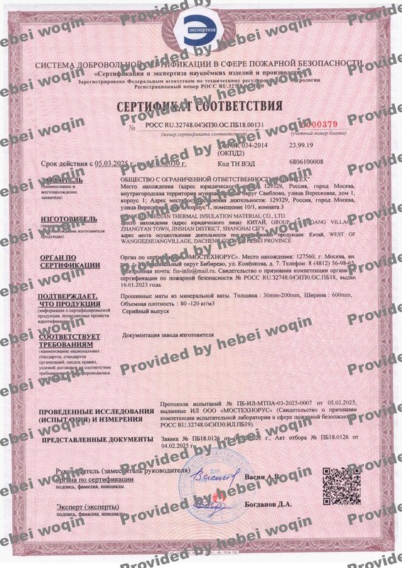 20260227_131758_Wired-Mineral-Wool-Fire-Safety-Certificate-NG1.jpg