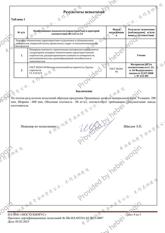 20260227_131839_Mineral-Wool-Mat-Non-Combustibility-Test-Report.jpg